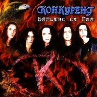 [Konkurent  Album Cover]